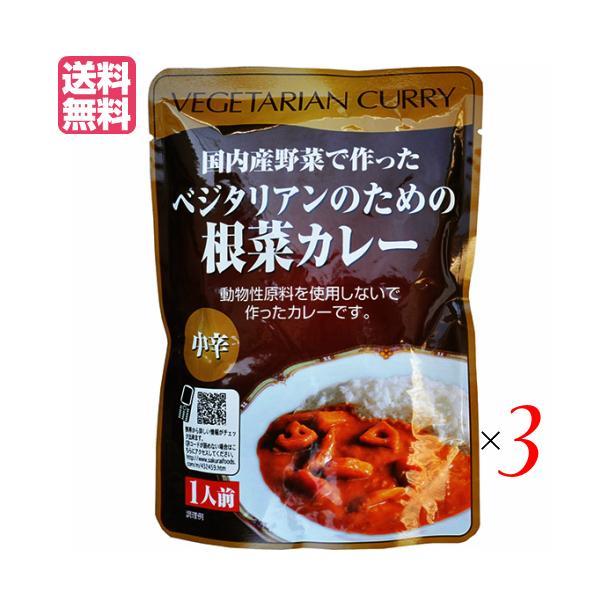 カレー ベジタリアン ビーガン ベジタリアンのための根菜カレー 200g 中辛 3個セット 桜井食品 送料無料