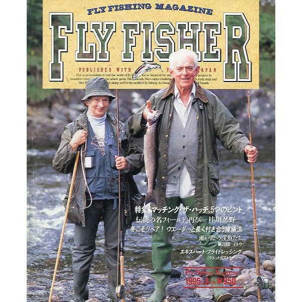 フライフィッシャー（FlyFisher）　１９９５年２月号・Ｎｏ．３２　　＜送料無料＞