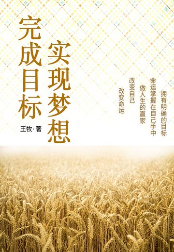 【電子書】励志必读书：完成目标，实现梦想