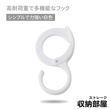 台灣現貨 防風掛勾 S型鎖扣 S型掛鉤 塑膠掛衣鉤 s型掛勾 S勾 掛衣勾 衣櫃掛勾 桌邊掛勾 鉤子 塑膠掛鉤 收納部屋