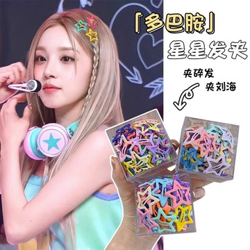 星星BB夾 多巴胺髮夾 超多款 可選色 Y2K髮夾 BB夾 髮夾 碎髮夾 側邊夾 彩色髮夾 髮