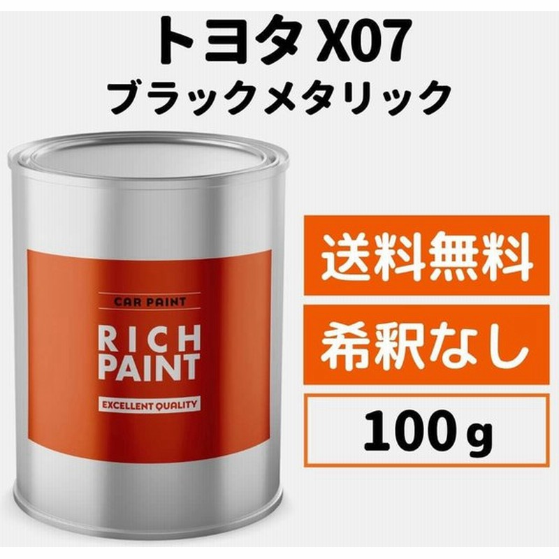 トヨタ ブラックマイカメタリック X07 車 塗料 希釈なし ロックペイント 1液ベース プロタッチ 塗装 キズ 補修 修理 Toyota 100g Richpaint 通販 Lineポイント最大get Lineショッピング
