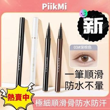 【現貨隔日到】眼線液筆 眼線液 眼線筆 尖頭眼線液筆 軟毛眼線液筆 海綿筆頭眼線液筆