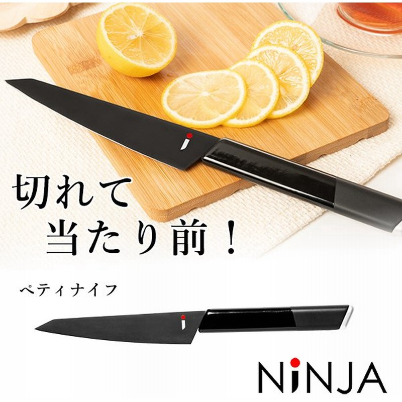 Ninja 男の包丁 ぺティナイフ 13cm 有名小料理店も絶賛の切れ味 アウトドア オシャレ 高級包丁 岐阜県 カッコイイ Black 黒 ブラック 職人 ニンジャ 切れ味 q 通販 Lineポイント最大0 5 Get Lineショッピング