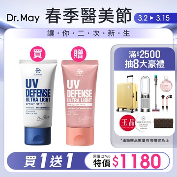 【Dr. May】春季醫美節-美博士專業隔離清爽防曬乳(40ml)+潤色清爽防曬乳(40ml) (買1送1) *不適用折價券