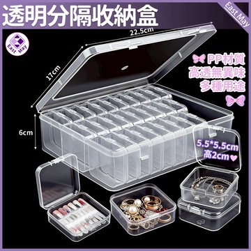 🔥首飾收納盒 隔日達🔥首飾收納盒30格 飾品收納盒 分格收納盒 美甲收納盒 透明收納盒 小物收納盒 零件分類盒