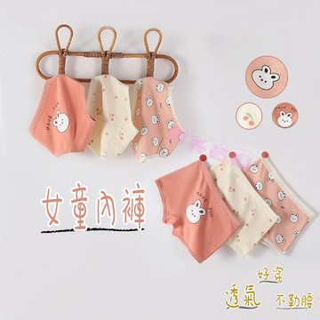兔兔 可愛 女童內褲 小女生 女生內褲 小朋友內褲 內褲 兒童內褲 大童內褲 兒童四角褲 兒童內褲女 小孩內褲 內褲女童