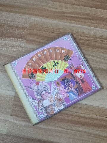 經典懷舊二手CD 酒廊小調 流暢播放 實拍圖展示 兩張免運 售出不退 復古音樂收藏