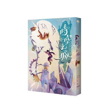 【讀書共和國】時空之城（下）