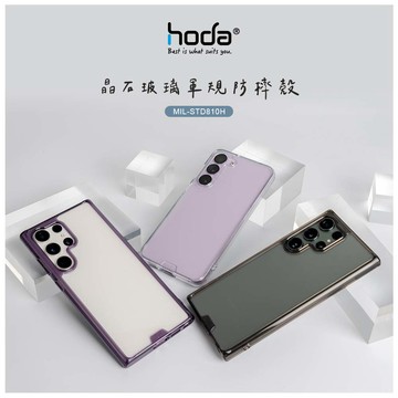 hoda Samsung S23系列 晶石玻璃軍規防摔保護殼-紫色
