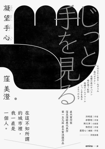 【電子書】凝望手心（經典重現版）