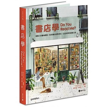 書店學【城邦讀書花園】