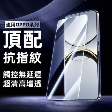 防摔鑽石膜 滿版玻璃貼 鋼化膜 適用於 OPPO Reno 16 15 14 13 Find X9 A5 Pro 保護貼