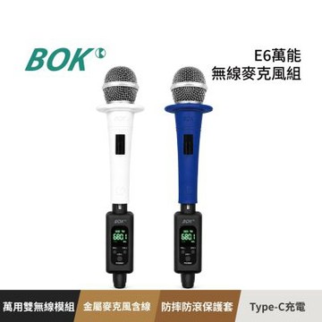 【BOK】E6萬能無線麥克風組