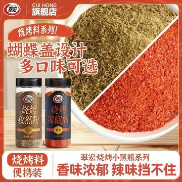 現✨貨【翠宏】燒烤辣椒麪90g孜然粉110g瓶裝香辣露營燒烤烤串蘸料