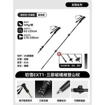 【新川】戶外高強度碳纖維登山杖 加長設計 穩固耐用 鎢鋼杖尖碳纖維登山杖專業 伸縮登山杖 可調登山杖