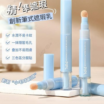 新款 持久 遮瑕液 遮瑕 遮瑕膏 提亮 膨脹色 黑眼圈遮瑕 提亮 遮斑 遮痘印 遮黑眼圈 遮淚溝 膨脹高光 水潤服帖