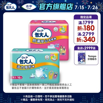 【包大人】活力隱形褲／防漏安心復健褲（褲型紙尿褲｜成人紙尿褲｜褲型 尿布｜紙尿褲｜箱購）｜維達官方旗艦店