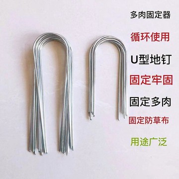 💛臺灣有貨🚀🚀💛免運💛可開發票💛多肉固定器u型鐵絲懸崖樁老樁圓弧鐵絲大棚草坪地錨定型地釘批發