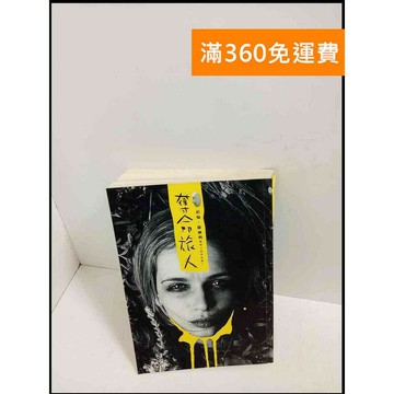 【雷根360免運】【送贈品】奪命旅人 # 7成新 #九成新【P-T1988】