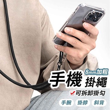 85cm 掛脖款手機繩 雙用設計 加粗可調節 掛繩孔+掛片兩用 出國必備