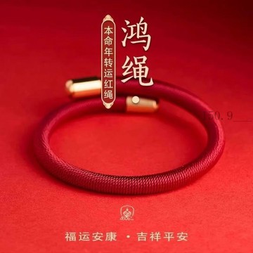 🌟臺灣出貨🌟精編本命年好運紅繩手環手鐲國風手繩男女情侶祛黴運手鍊可調節扣 幸運手環 紅繩手鍊 招財手鍊