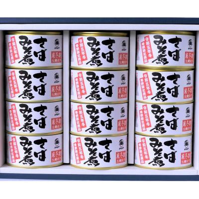 ふるさと納税 むつ市 寒鯖限定品　さば缶詰みそ煮200g×12缶　ギフト箱入