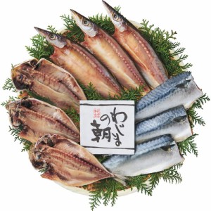 お歳暮 ギフト 2023 わじまの朝干物セット 3種9枚 わじま 干物 朝ごはん 惣菜 おかず セット