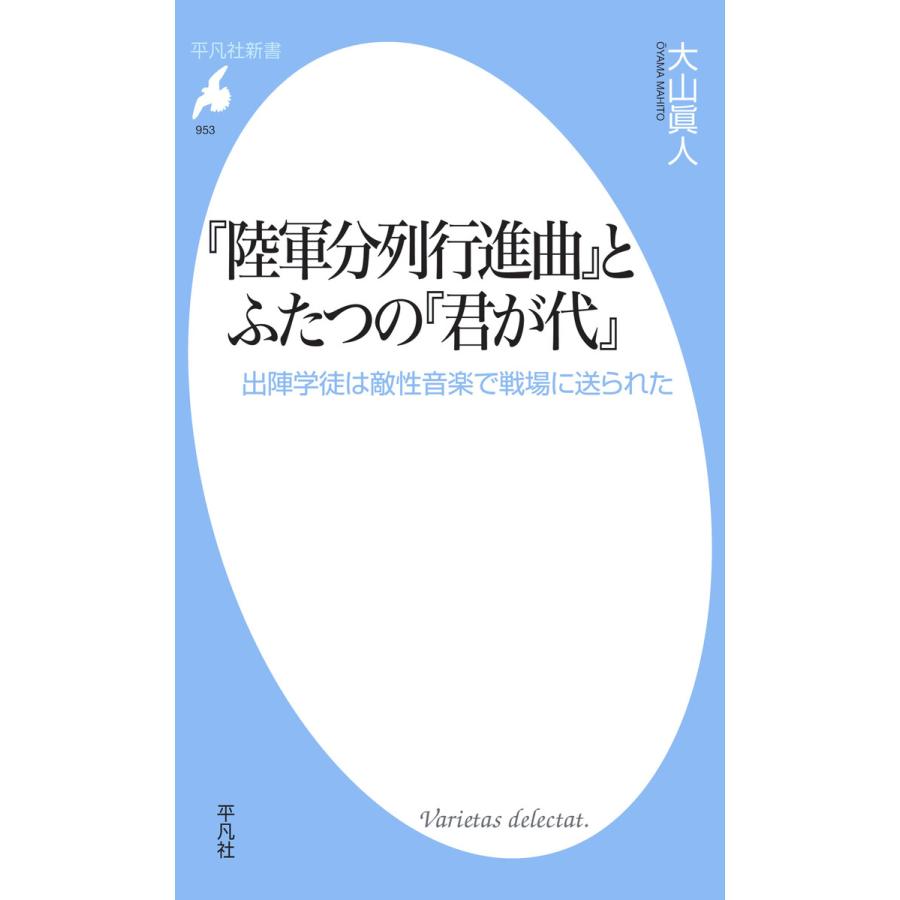 陸軍分列行進曲 とふたつの 君が代 出陣学徒は敵性音楽で戦場に送られた