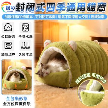 【匠藝家居】貓窩 毛毛蟲貓窩 寵物窩 加厚刷毛貓窩 全包裹形態深度保暖/全身可水洗 綠色 M 40*35公分