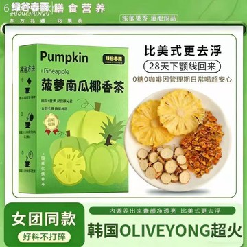 【綠谷春雨】南瓜鳳梨椰香茶 雙倍高鉀五指毛桃椰香低卡花草茶