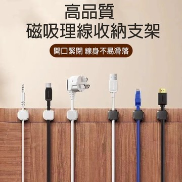 隔日達 🔊 超讚好物 新款磁吸式整理收納夾線器 桌面掛壁 手機數據線充電線整理  迷你車用理線器 電線固定器 全屋可用