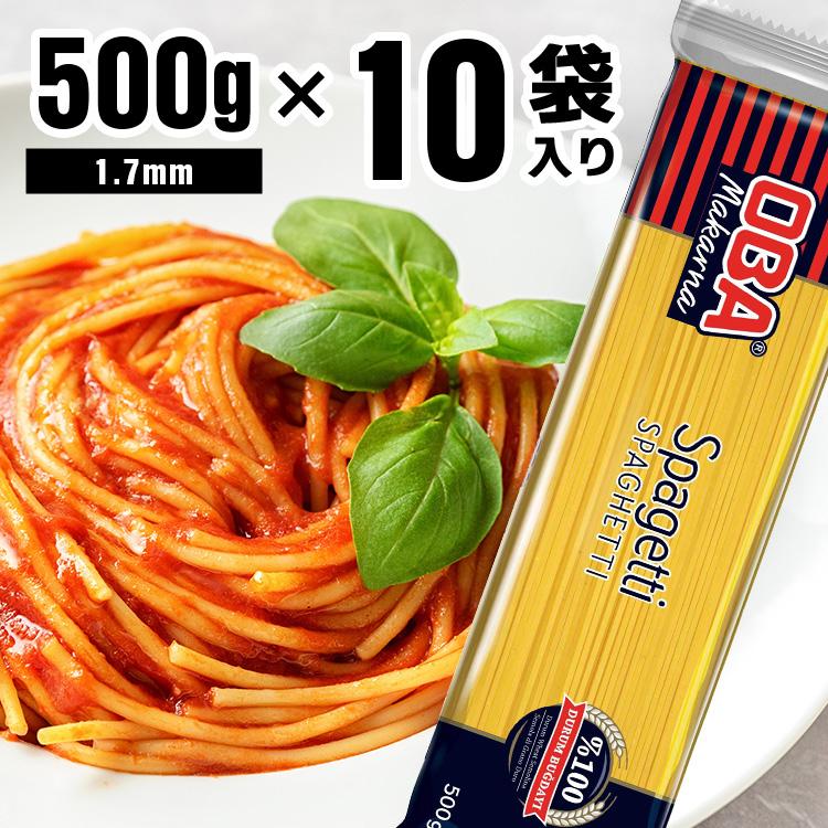 パスタ 麺 業務用 スパゲッティ トルコ産  めん セモリナ パスタソーストルコ産パスタ oba 500ｇ×10袋 OBA Makarna (D)