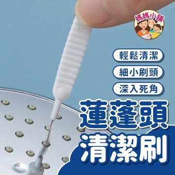 【10支1包】花灑清潔刷 隙縫刷 蓮蓬頭清潔刷 疏通刷 極細縫隙刷 清潔刷 花灑孔細小疏通針 細縫刷 蓮蓬頭刷 小刷子