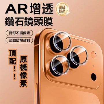 藍寶石頂配鏡頭保護貼 整套 防刮防摔防劃痕 適用 iPhone 17 16 15 14 i16 Pro max 鏡頭貼