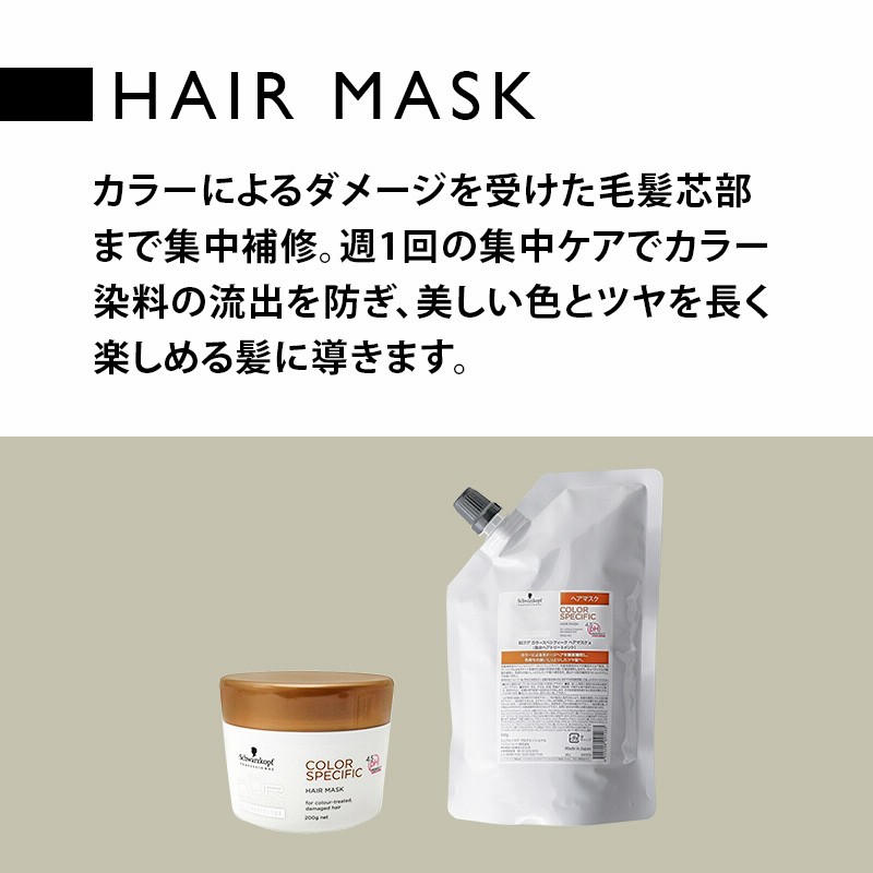 シュワルツコフ BC クア カラースペシフィーク ケラフィルオイル