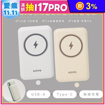 【KINYO】10000mAh PD快充磁吸充電無線行動電源 KPB-2304