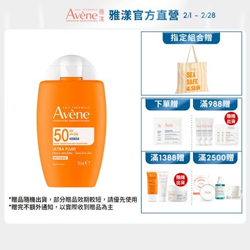 雅漾 極速清爽防曬液SPF50 50ml Avene官方旗艦店_24170590