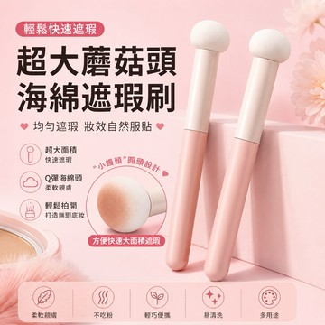 【MEOYA's】遮瑕刷 化妝刷 遮黑眼圈淚溝 小饅頭蘑菇頭遮瑕刷圓頭海綿頭遮淚溝便攜新款柔軟細節遮瑕專用刷