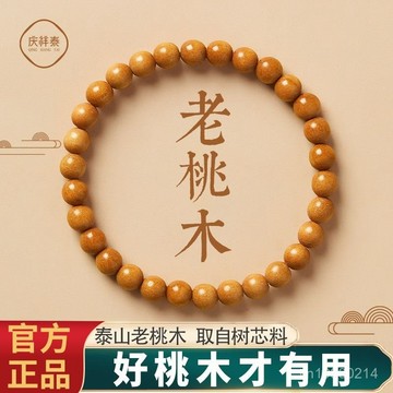 🔥限時下殺🔥純天然泰山老桃木手串念珠佛珠靜心護身盤完男女手鏈木製手串