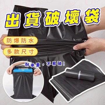 【開立統編 蝦皮回饋送 台灣出貨】破壞袋 便利袋 30公分包裝袋 快遞袋 出貨袋 交貨便寄件專用袋 寄貨袋 寄件袋 網拍