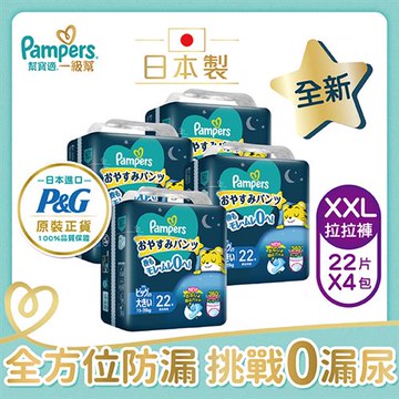 幫寶適 一級幫巧虎安睡褲XXL 22片 x4包