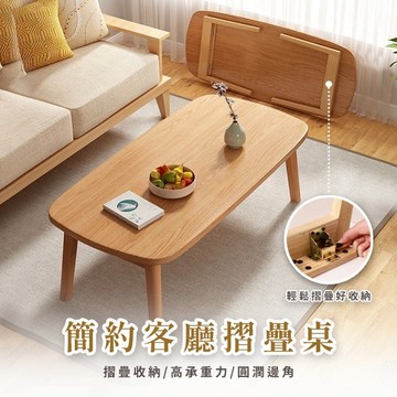 【優】日式客廳茶几桌｜打開即用免組裝｜摺疊收納多尺寸｜實木耐重居家現貨桌