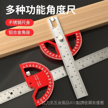 [24時熱賣]測量工具 捲尺 卡尺 直尺多功能角度尺量角器木工測量工具公英製劃線尺量角規活動直角尺子 NS7V