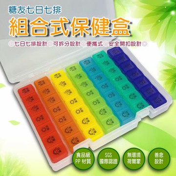 金德恩 糖尿病專用 7日透明藥盒 保健藥盒 收納藥盒 旅行藥盒 糖尿病藥盒 7日藥盒 藥盒 透明藥盒 糖尿病盒
