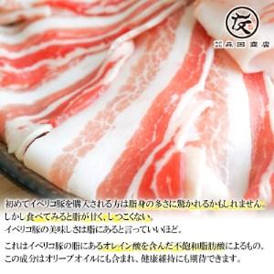 ふるさと納税 イベリコ豚 バラ スライス 400g(200g×2) 豚バラ 豚肉 冷凍 大阪府松原市