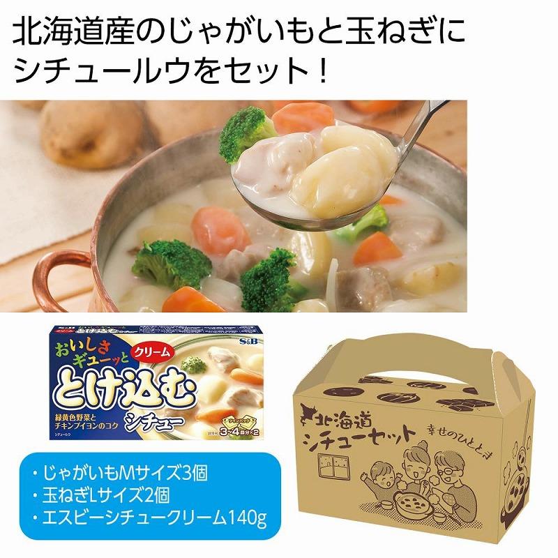 幸せのひととき 北海道シチューセット　★ロット割れ不可　16個単位でご注文願います　　 食品 食べ物
