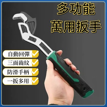 台灣發貨🐋 多功能萬用扳手 快速開口扳手 萬用扳手 板手 扳手 活動扳手 快速扳手 自緊扳手 萬能板手