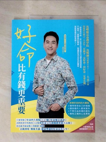 【書寶二手書T9／財經企管_J9Q】好命比有錢更重要_大喜