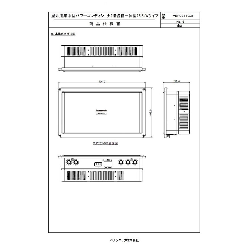 2022新生活 Panasonic パナソニック VBPC255GC1 太陽光発電用 パワコン